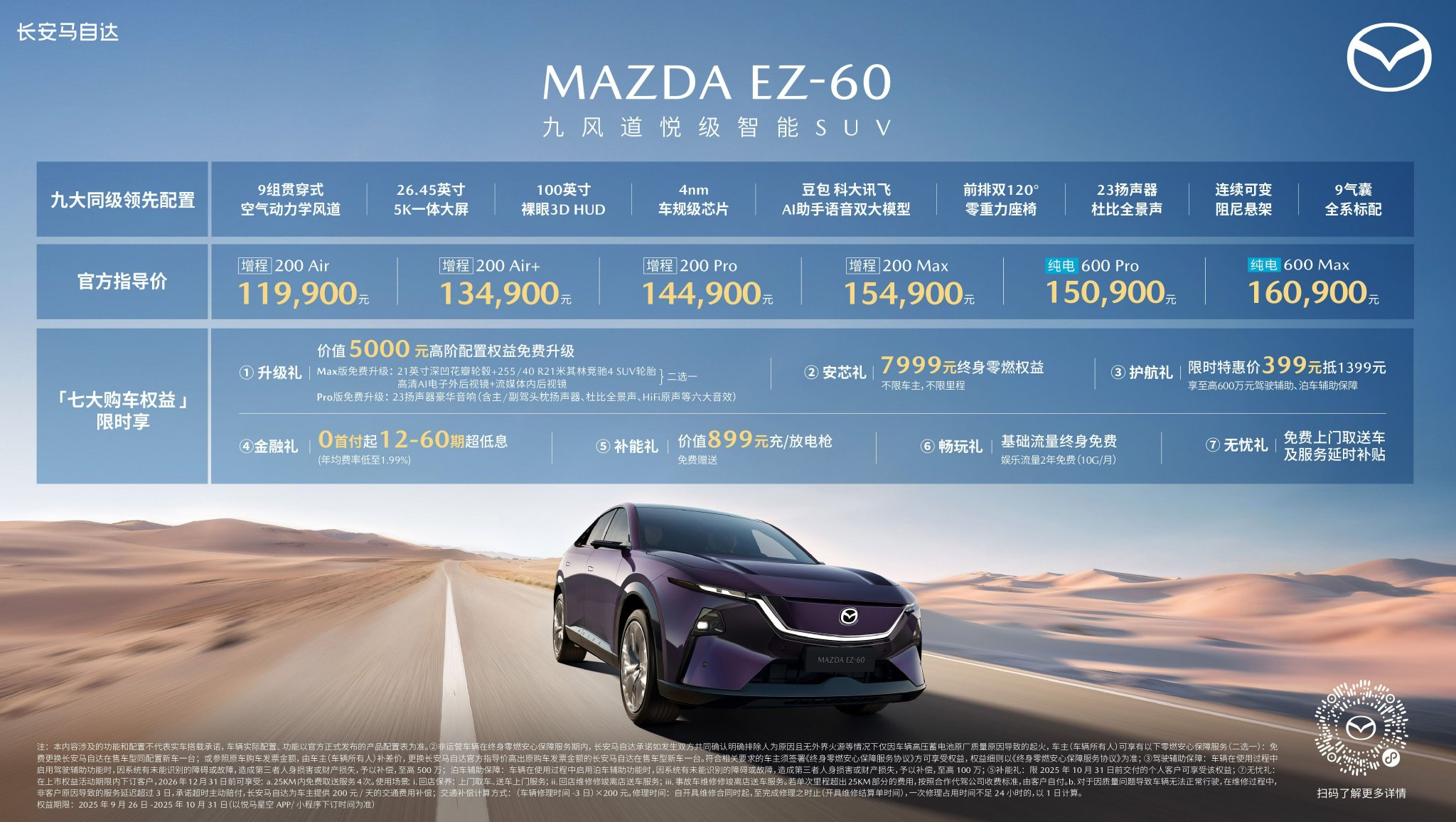 长安马自达EZ-60上市 售价11.99-16.09万元