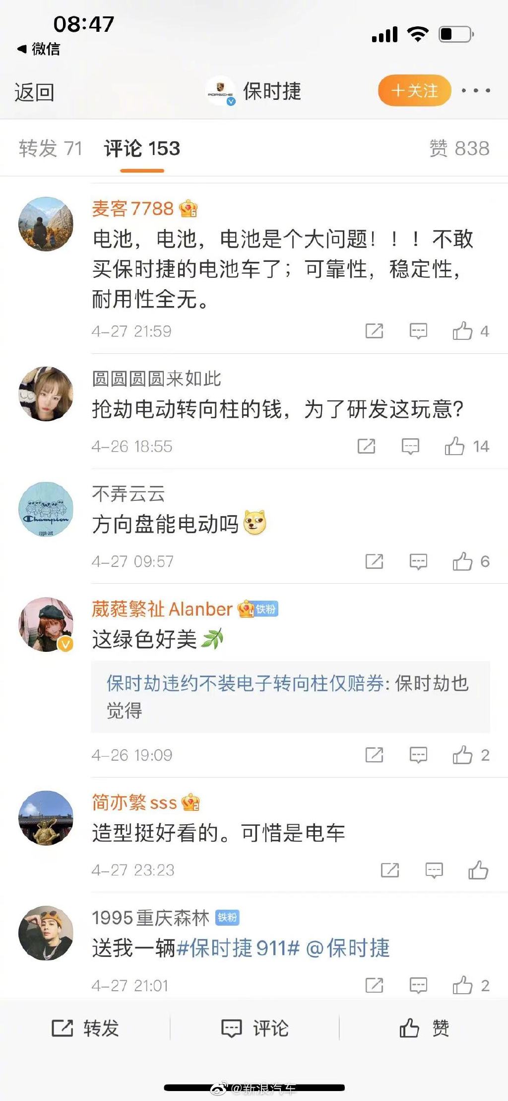 因车辆减配 保时捷发布会遭车主直播间维权