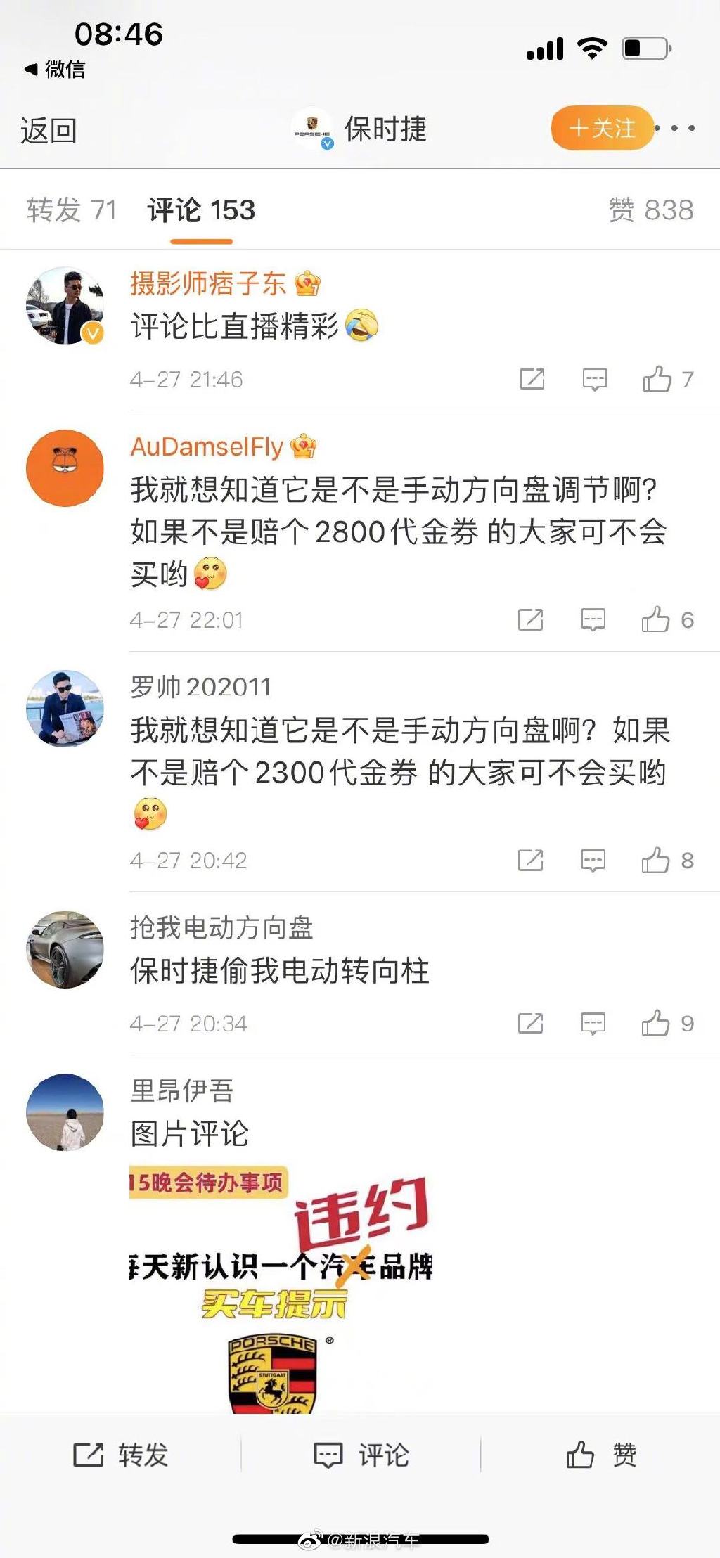 因车辆减配 保时捷发布会遭车主直播间维权