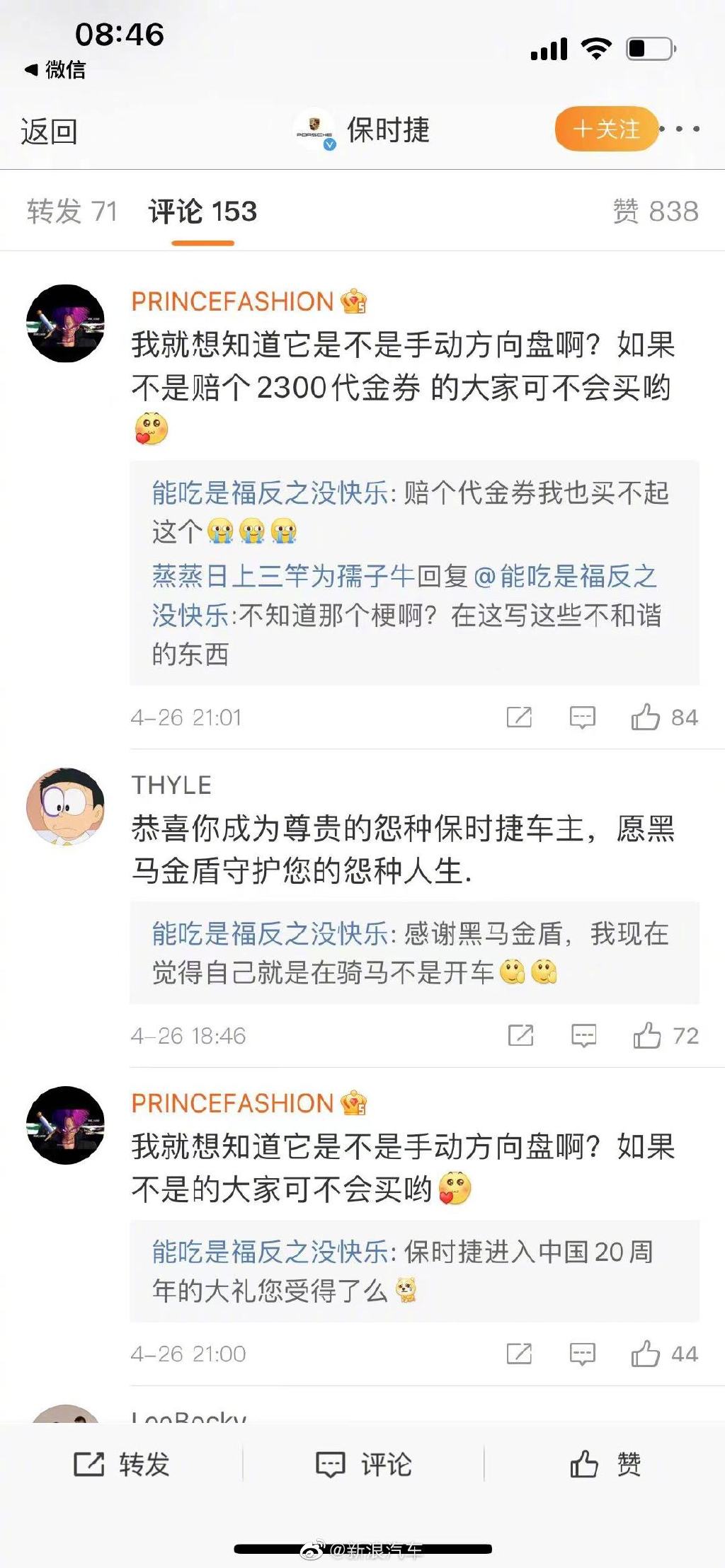 因车辆减配 保时捷发布会遭车主直播间维权