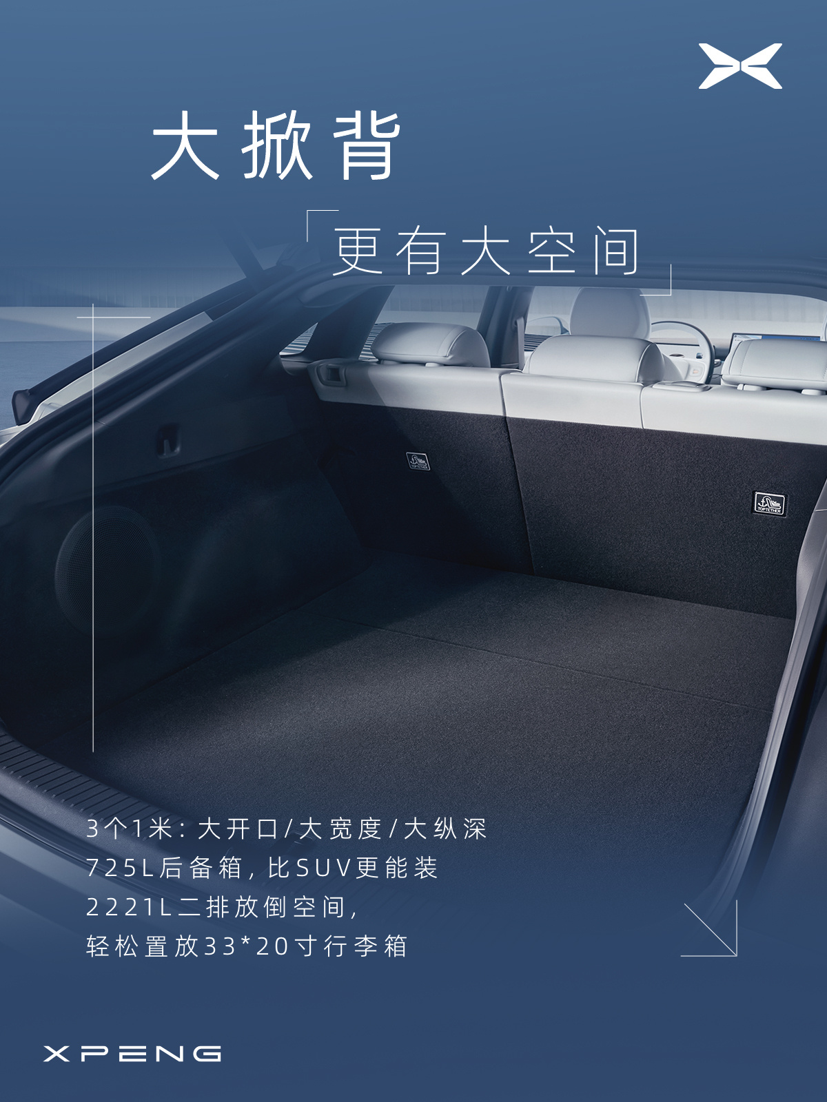 2024巴黎车展 小鹏P7+公布预售价为20.98万起