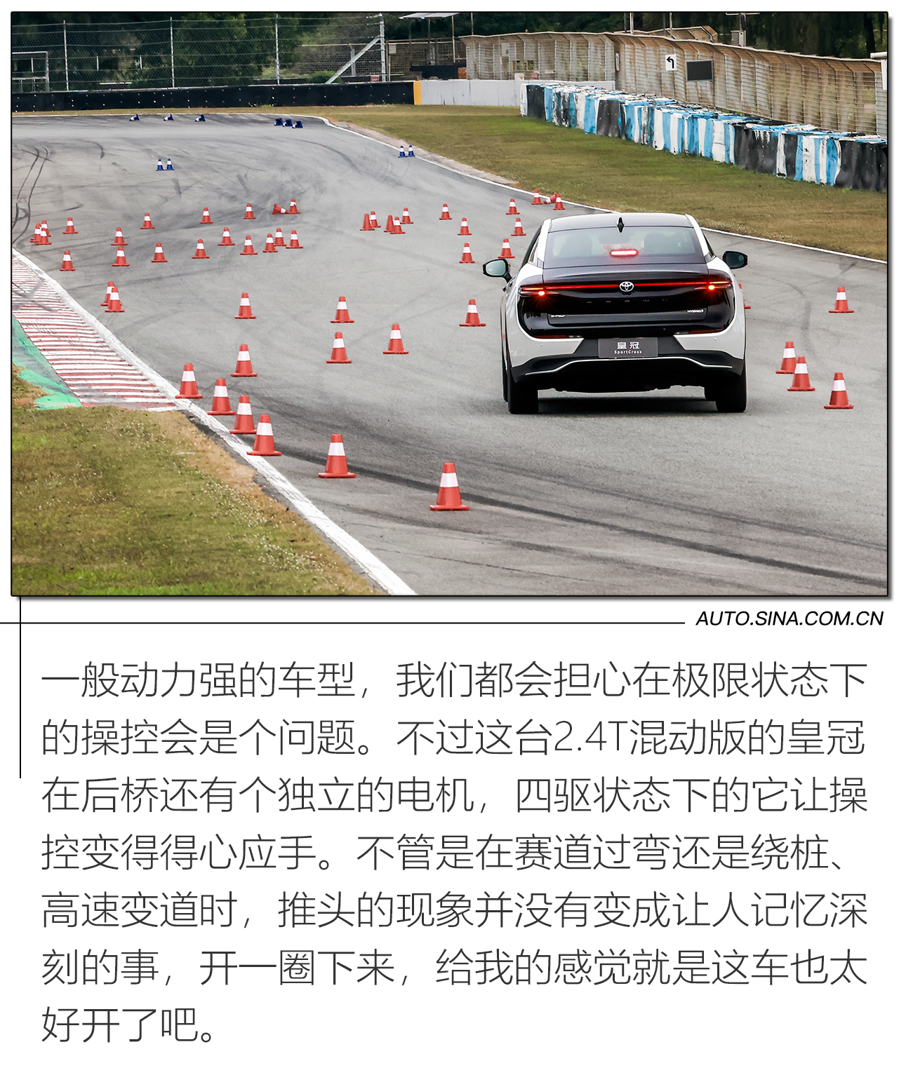 目标直指年轻用户 试驾一汽丰田皇冠SportCross
