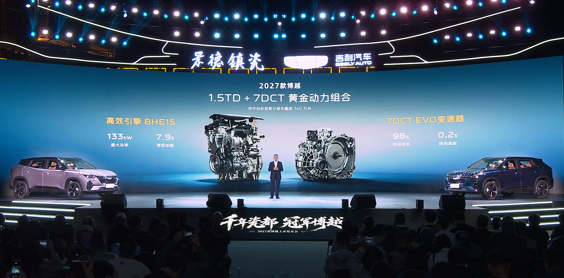 2027款博越上市 限时先享价7.89万起