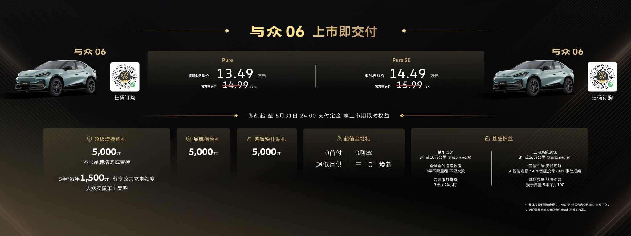 限时权益价10.99/13.49万起 与众07/06正式上市
