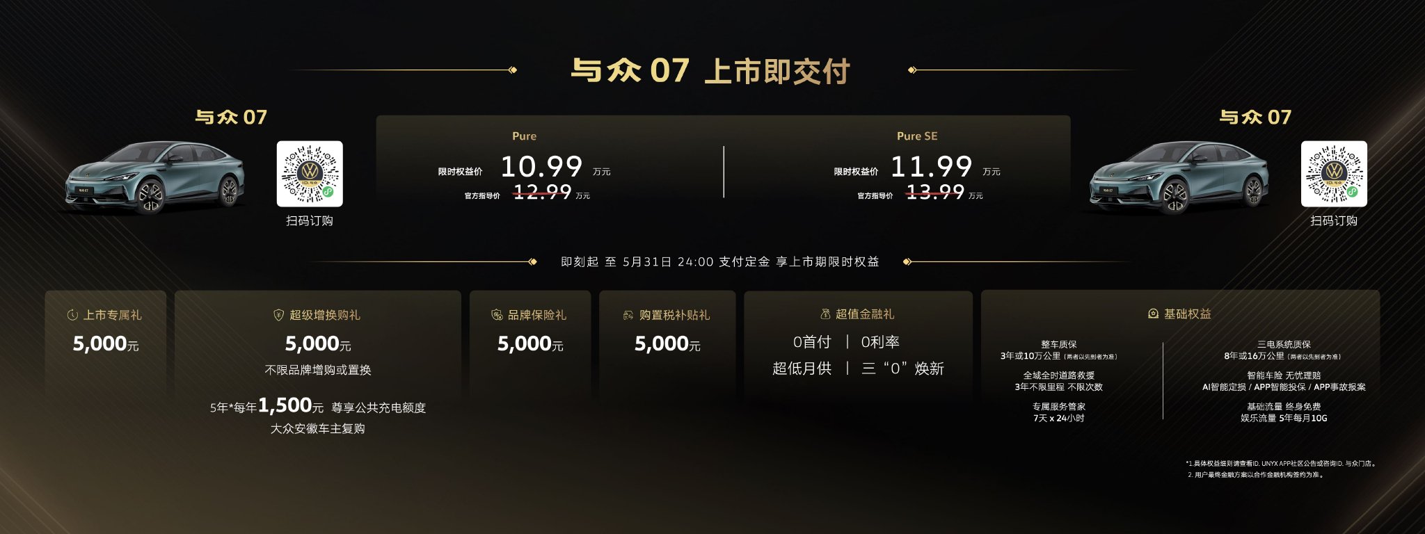 限时权益价10.99/13.49万起 与众07/06正式上市