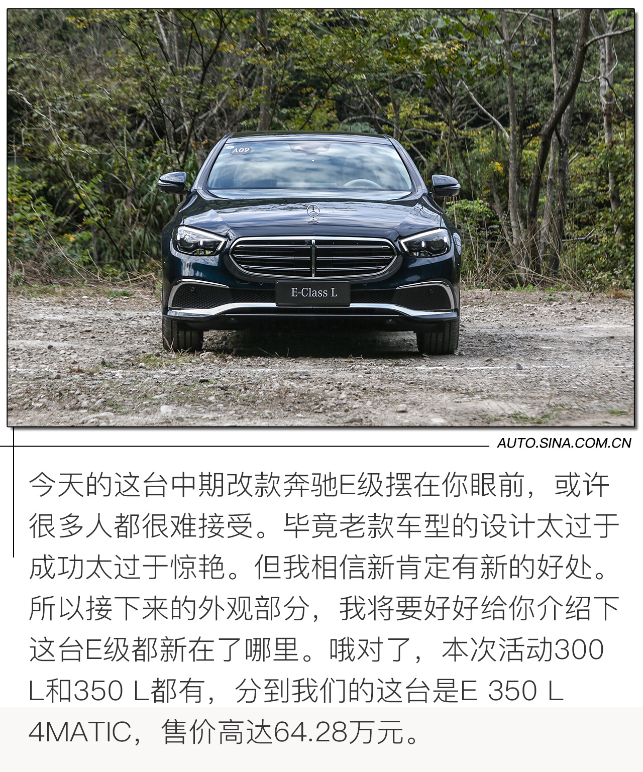 豪华不减/年轻加成 试新款奔驰E级350 L 4MATIC