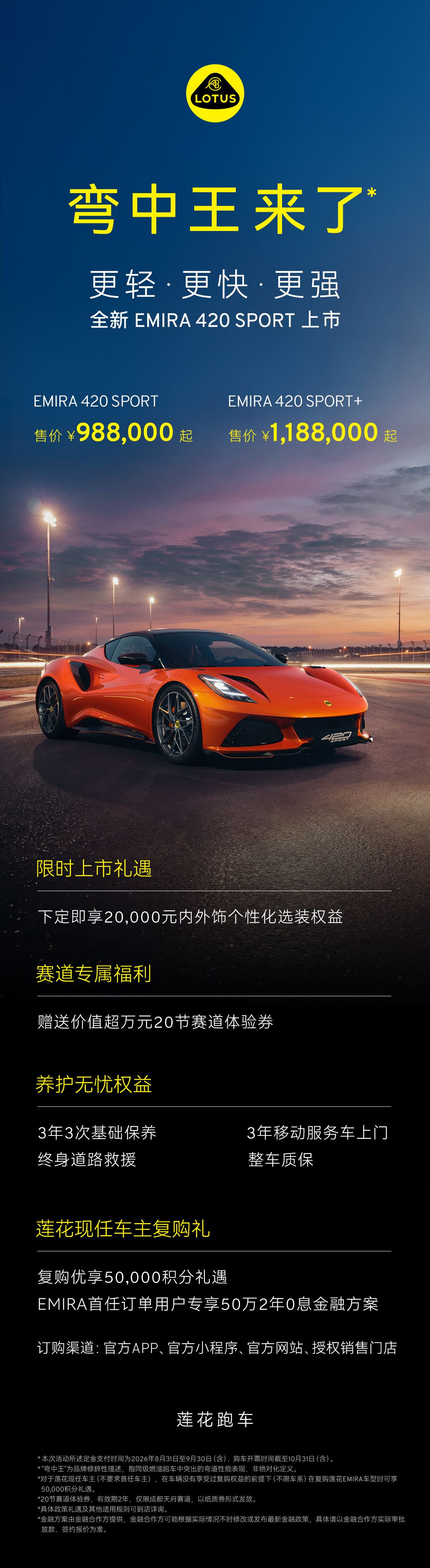 莲花跑车三款高性能旗舰车型上市