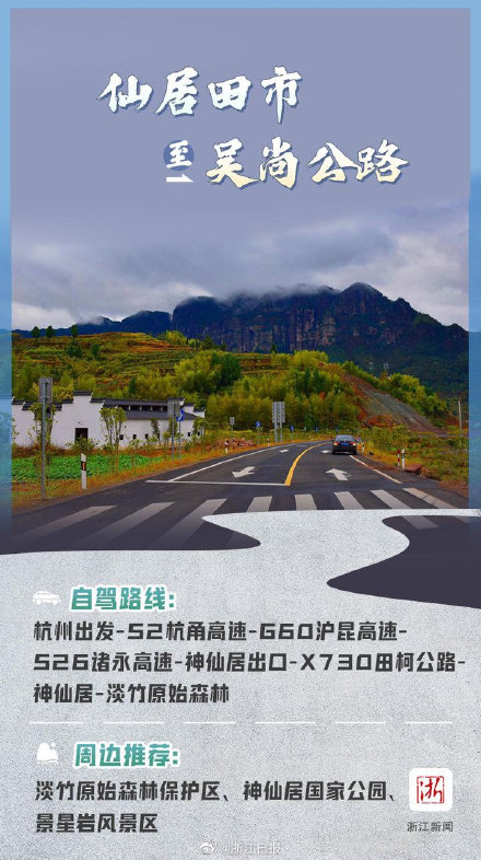 浙江| 十大最美自驾公路带你刷遍绿水青山