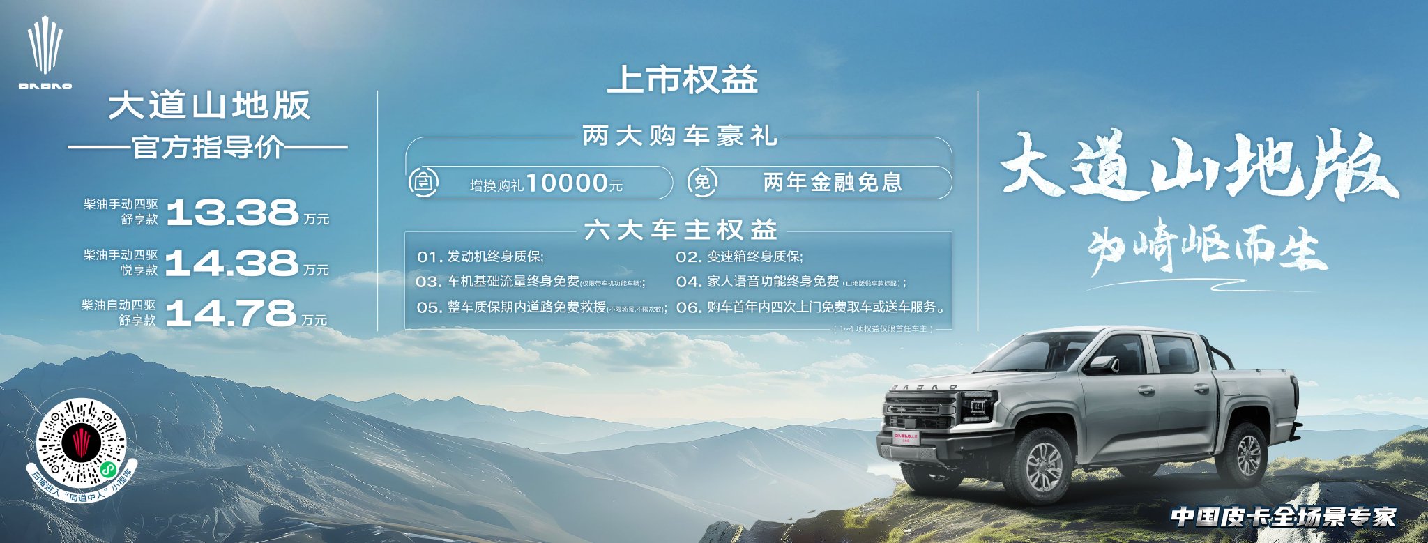 2024成都车展：江铃大道山地版上市 售价13.38万起