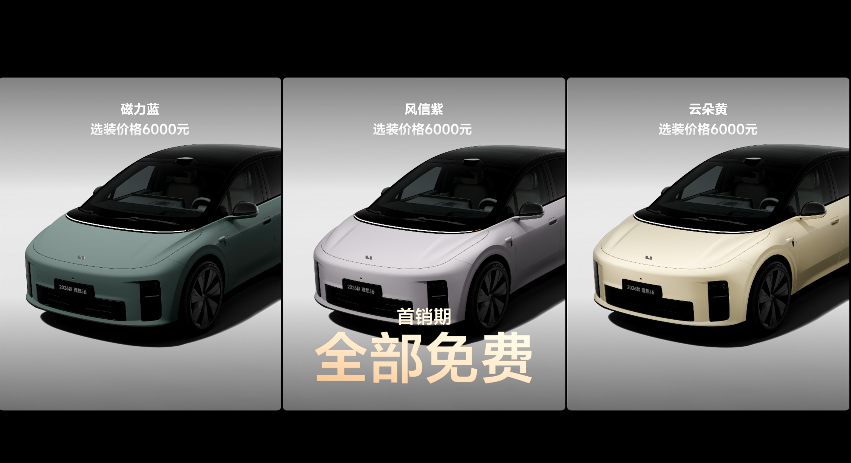 限时售价23.98万元 26款理想i6上市