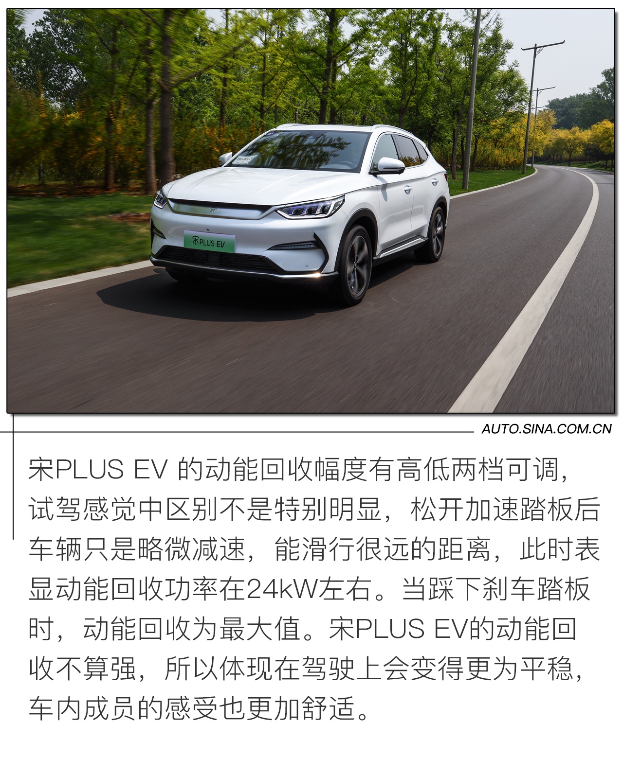 佩刀再出鞘 试驾比亚迪宋PLUS EV