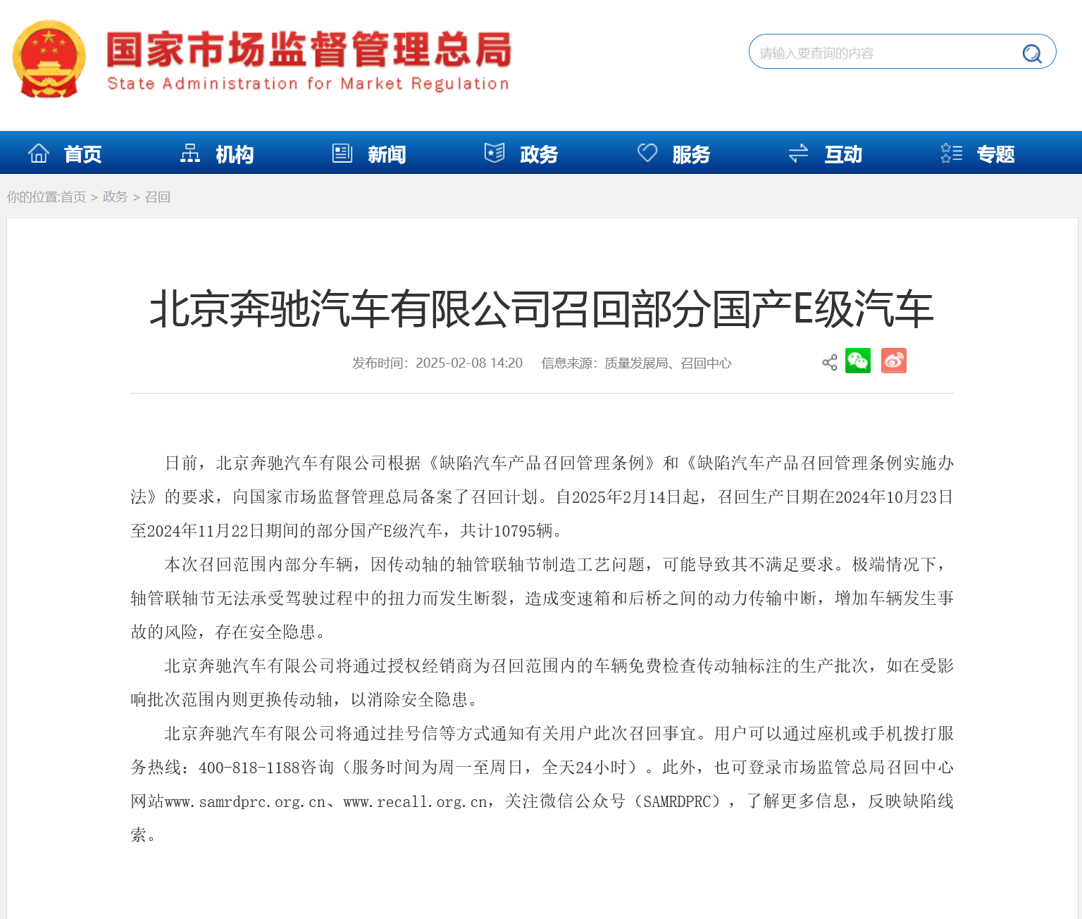 因传动轴问题奔驰召回部分国产E级车