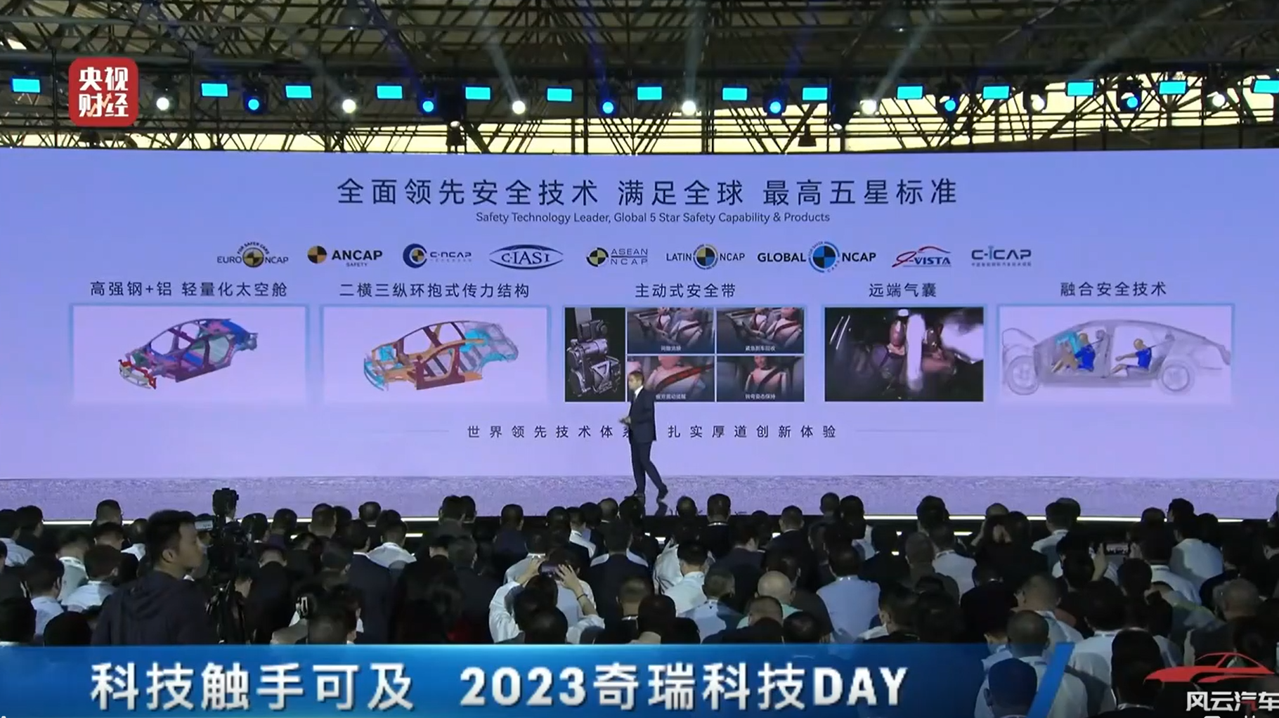2023奇瑞科技日 瑶光2025多项技术成果落地