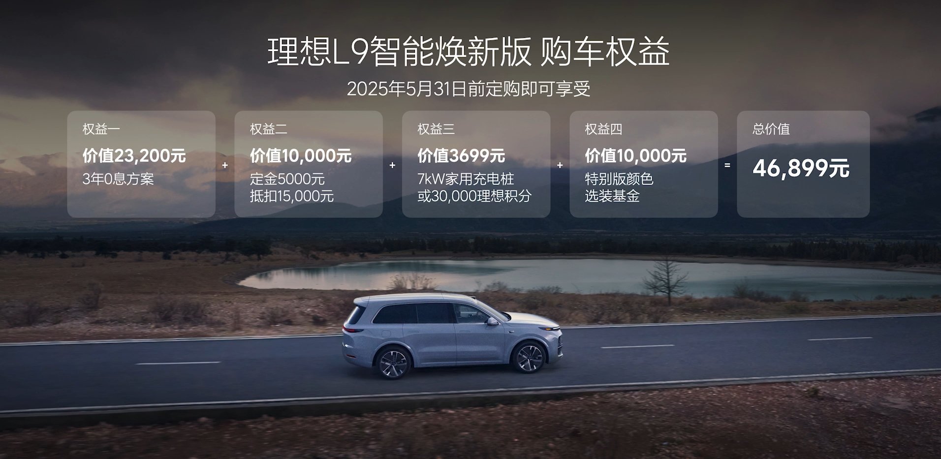 售价24.98-43.98万元 理想L系列智能焕新版上市