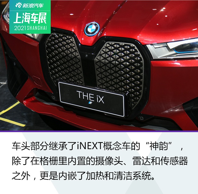 2021上海车展：续航超600km 宝马iX新车解析