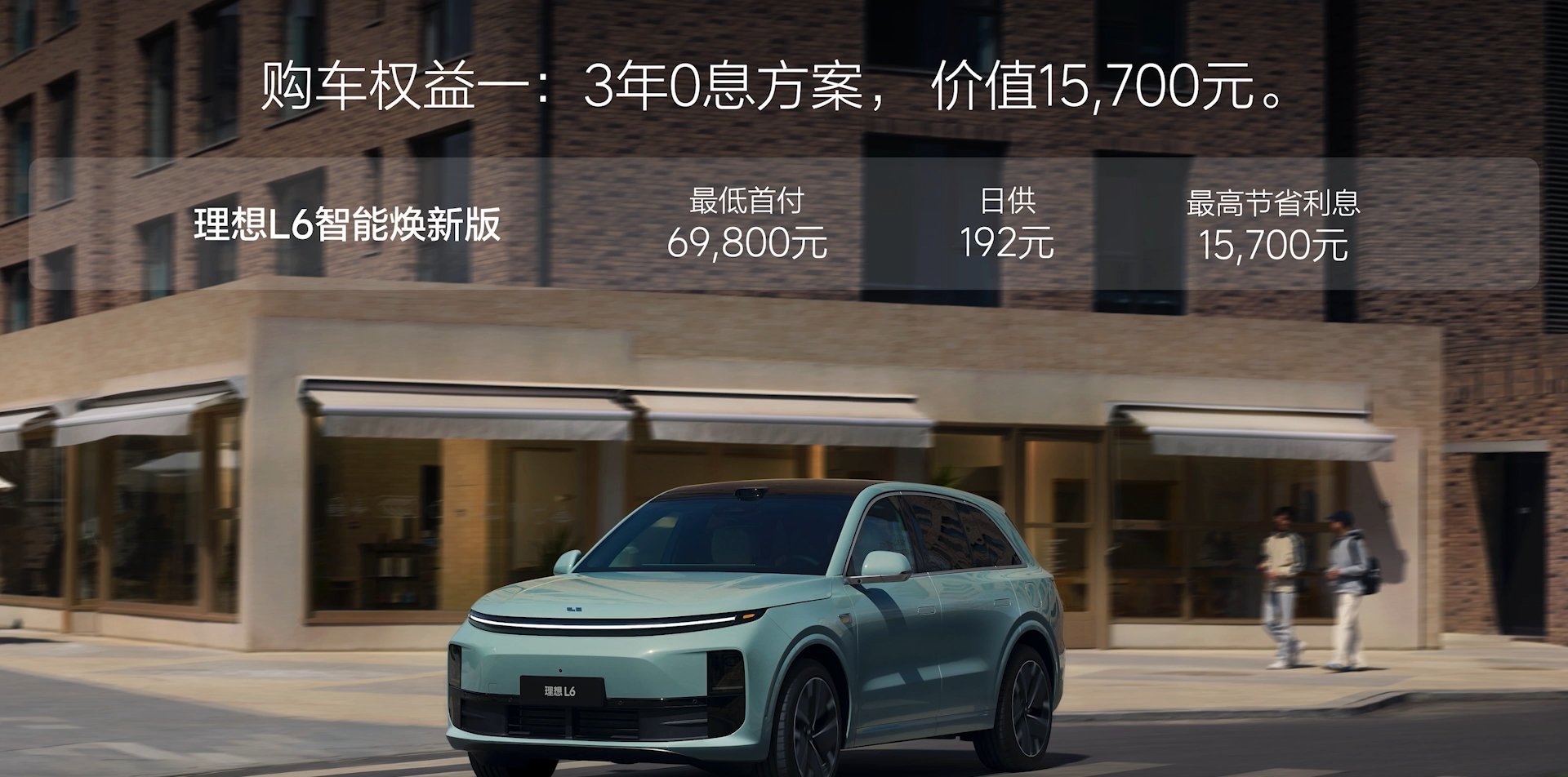 售价24.98-43.98万元 理想L系列智能焕新版上市