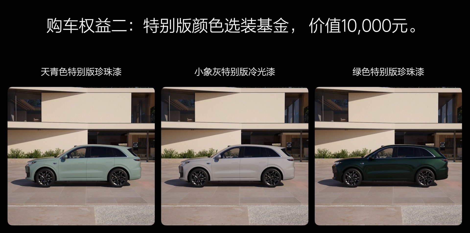 售价24.98-43.98万元 理想L系列智能焕新版上市