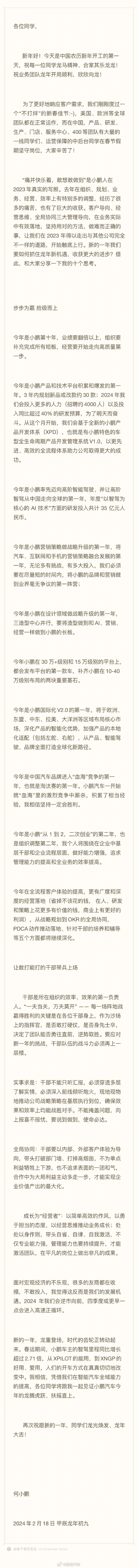 何小鹏发表新年寄语 今年业绩要翻倍