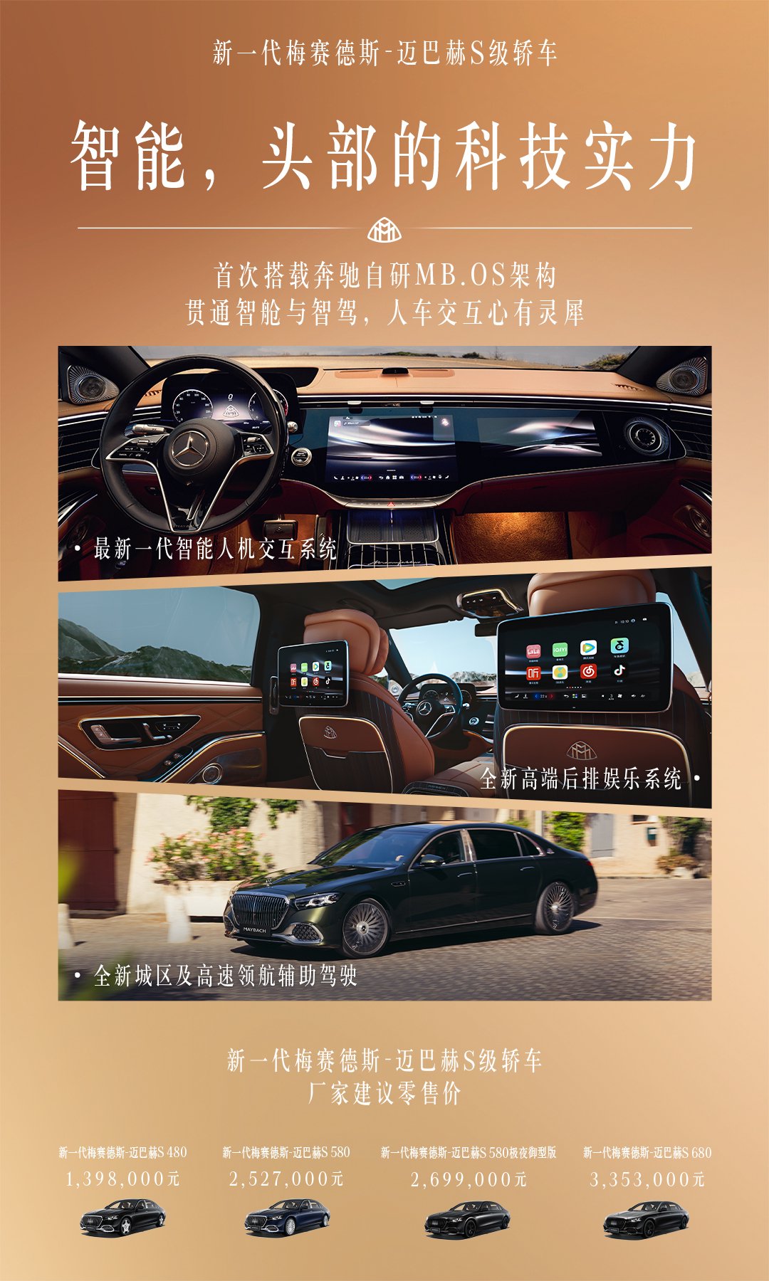 新一代梅赛德斯-迈巴赫S级轿车上市 售价139.8万起