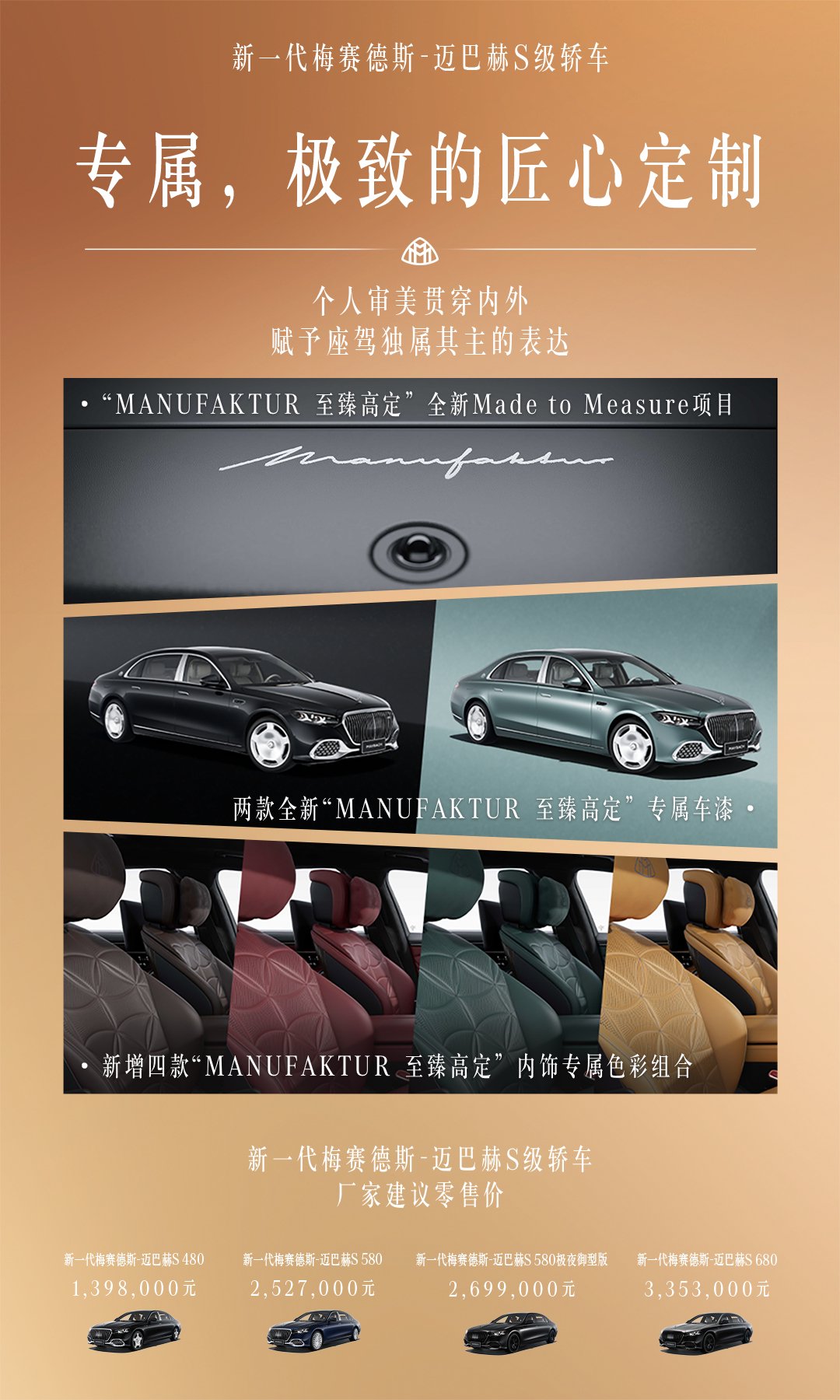 新一代梅赛德斯-迈巴赫S级轿车上市 售价139.8万起