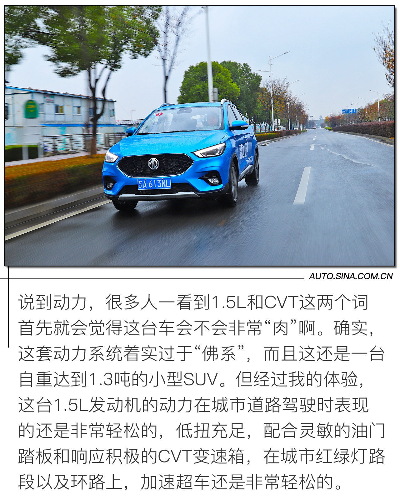 舒适平顺是主旋律 道路试驾名爵ZS 1.5L车型