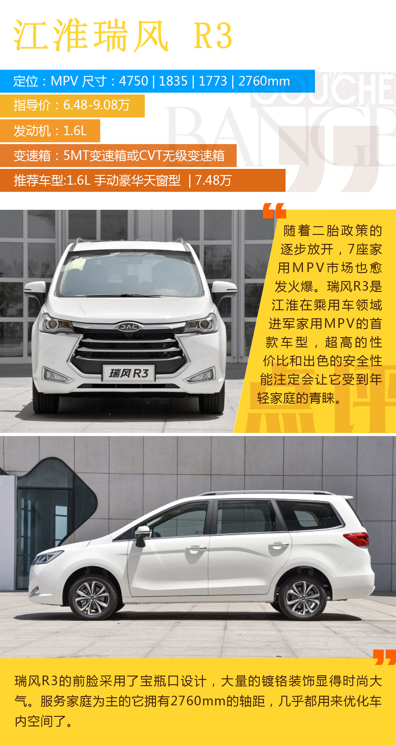 安全可靠的家庭奶爸 解析江淮瑞风R3