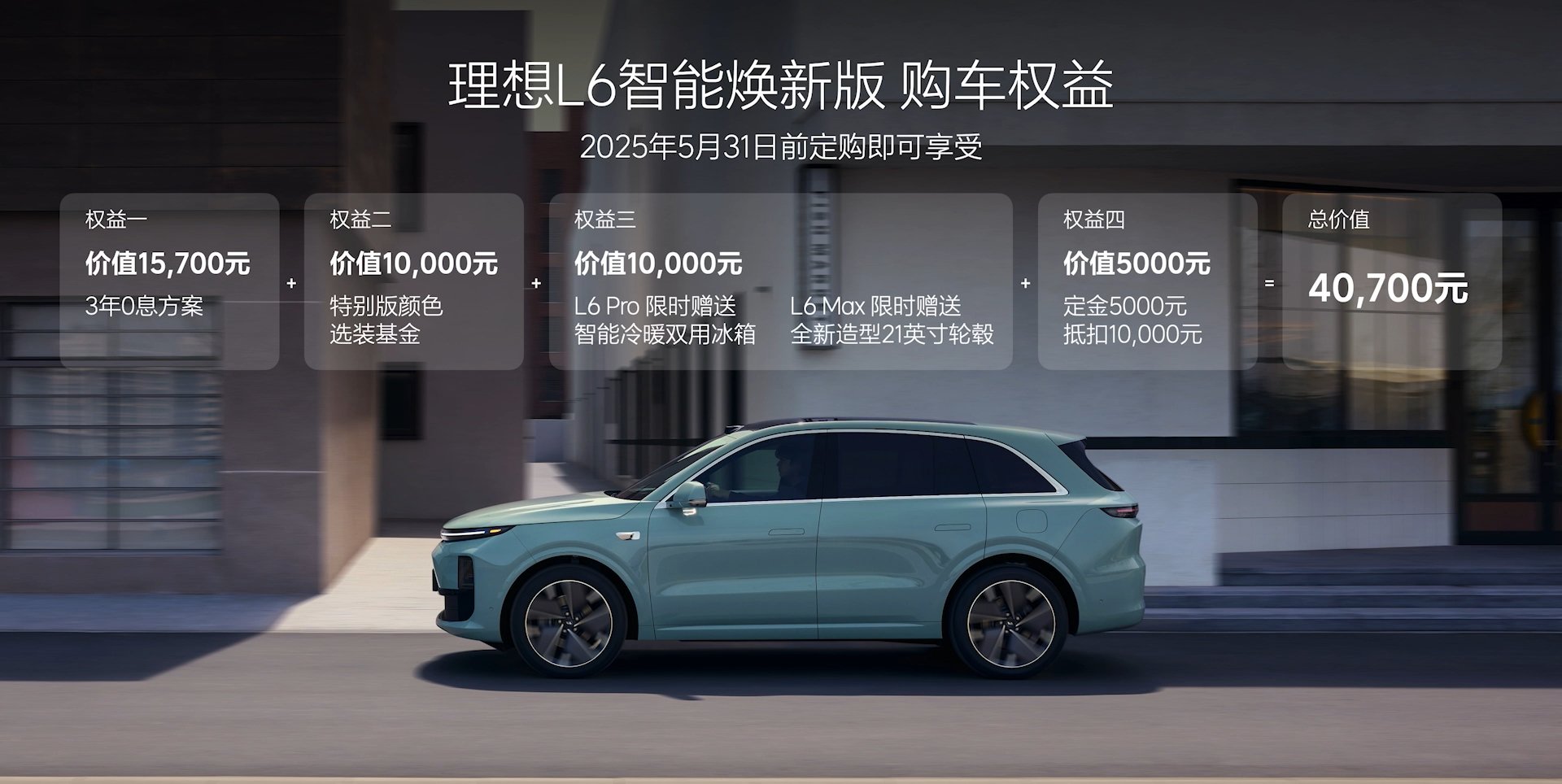 售价24.98-43.98万元 理想L系列智能焕新版上市