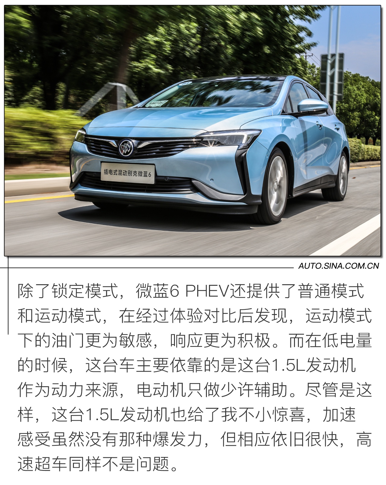 与国产拼价格/与合资拼性价比 试驾微蓝6 PHEV