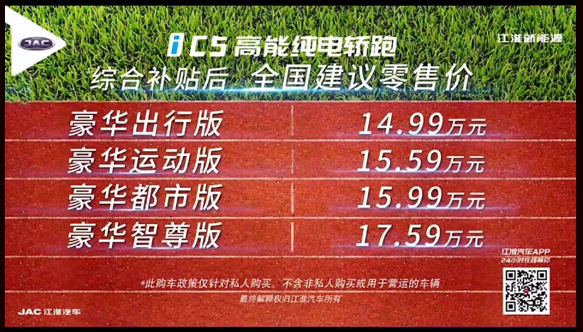 续航530km/大众制造标准 江淮iC5上市 补贴后售价14.99万起