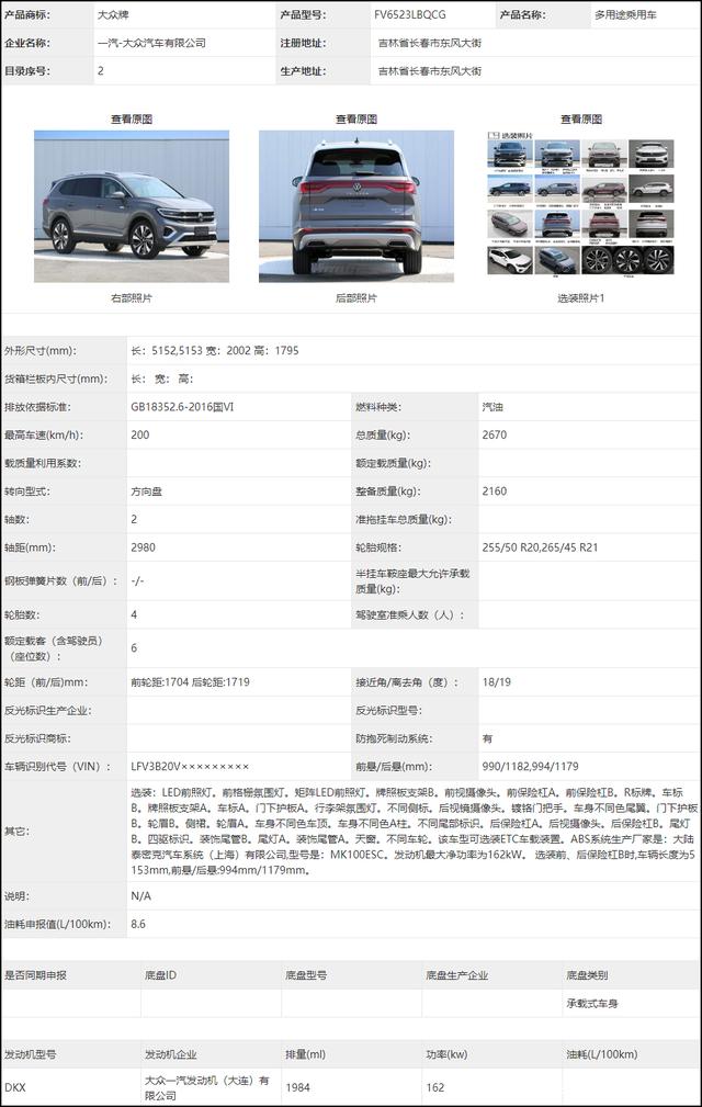 一汽-大众首款大型SUV Talagon申报图曝光 或上海车展发布