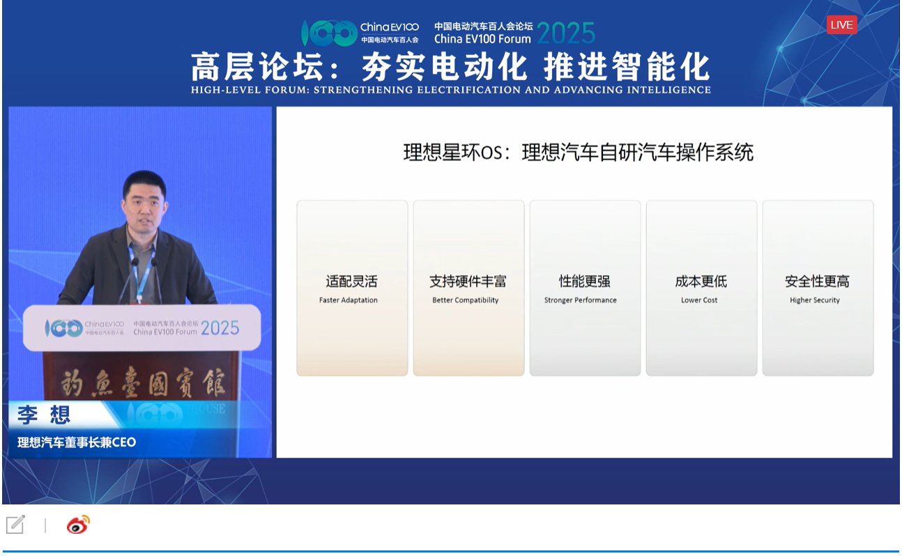 李想总结理想星环OS系统5点优势