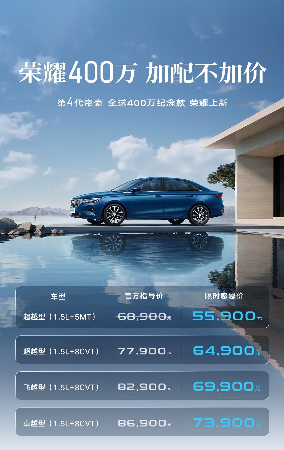 加配不加价 探店体验第4代帝豪400万纪念款