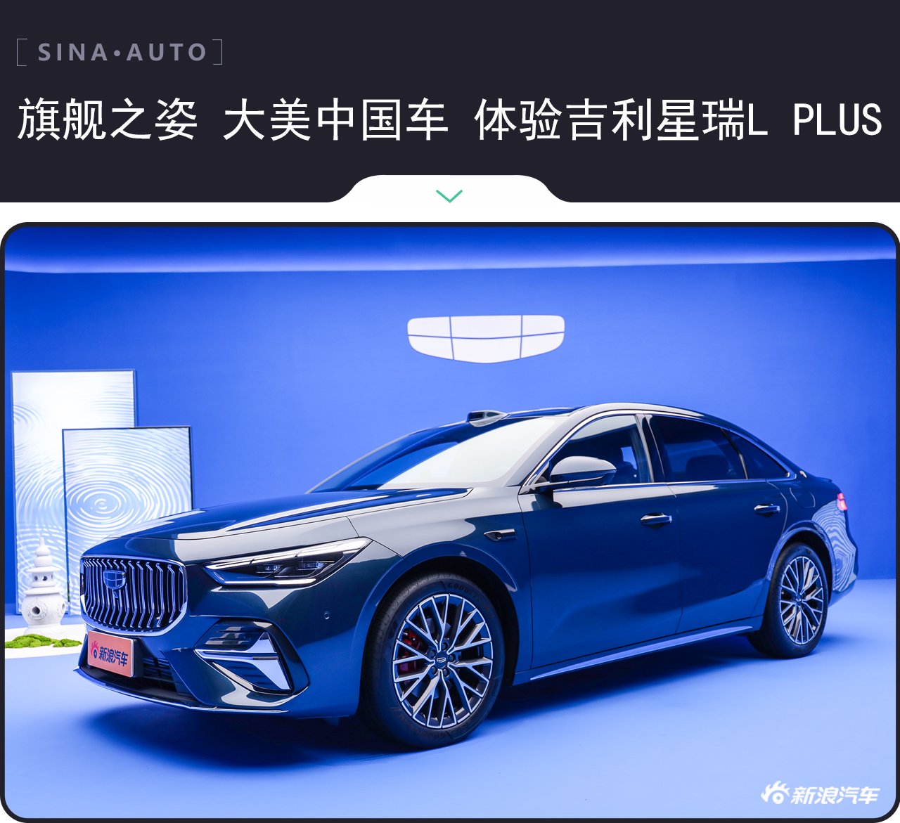 豪华到位了 静态体验吉利星瑞L PLUS