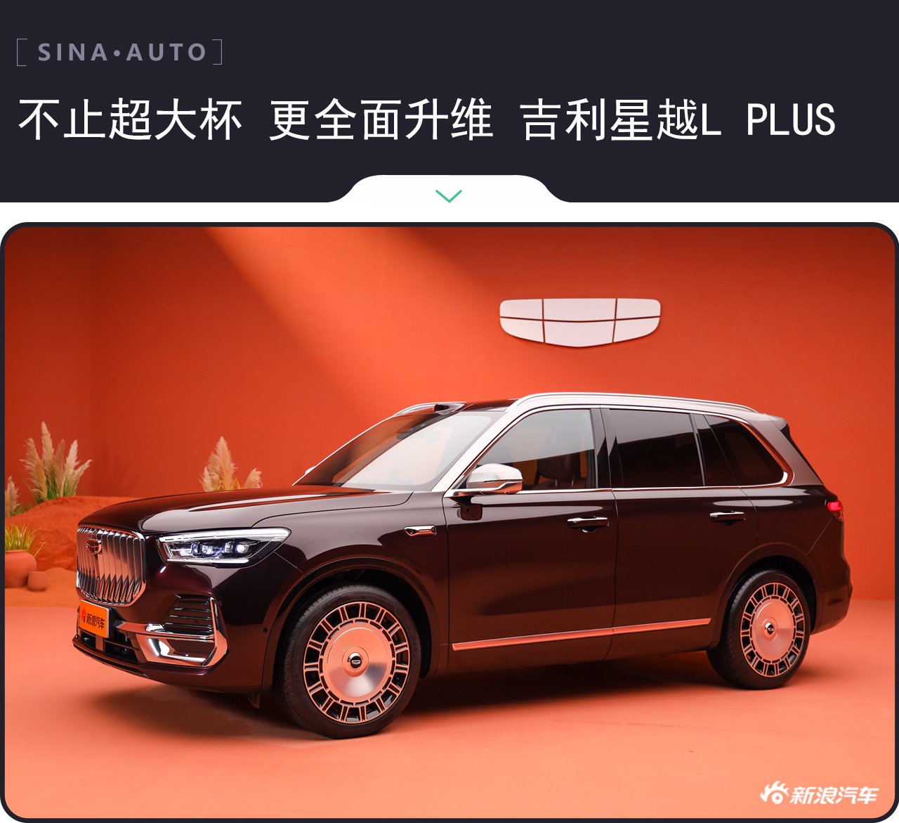 不止超大杯 更全面升维 静态体验吉利星越L PLUS
