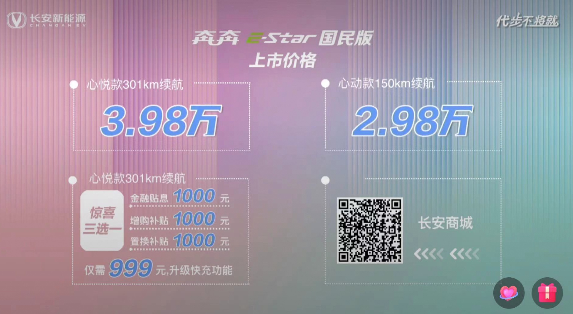 续航301km 奔奔E-Star国民版售价2.98-3.98万元