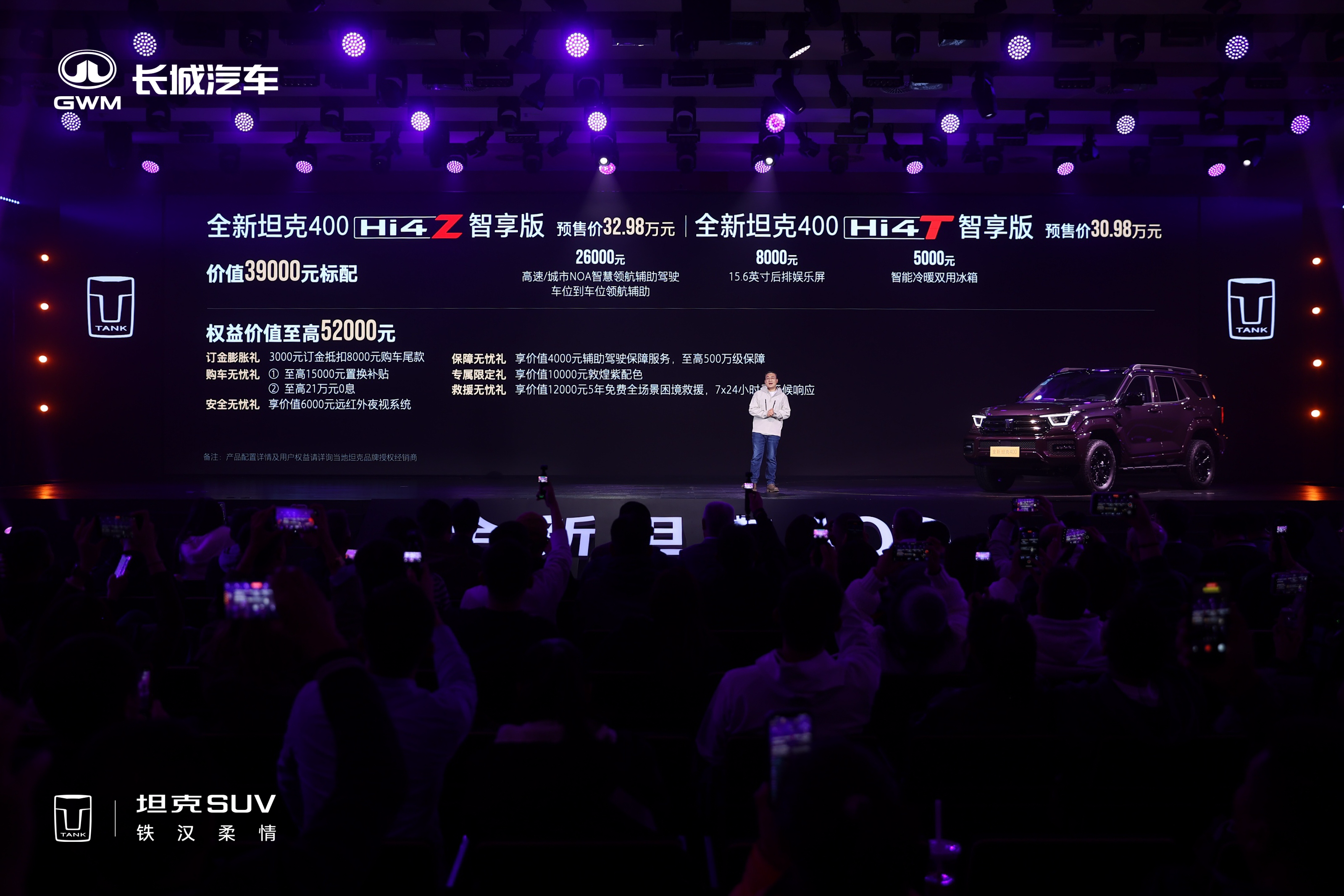 预售30.98万起 新款坦克400开启预售