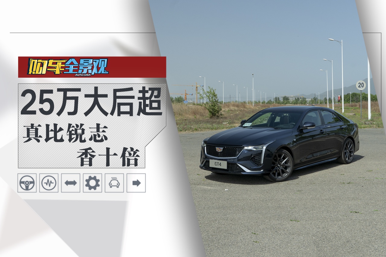 25万大后超 真比锐志香十倍