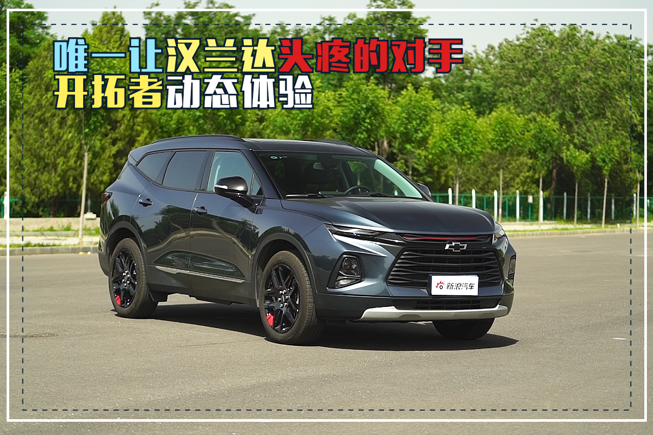 让汉兰达头疼的对手 开拓者