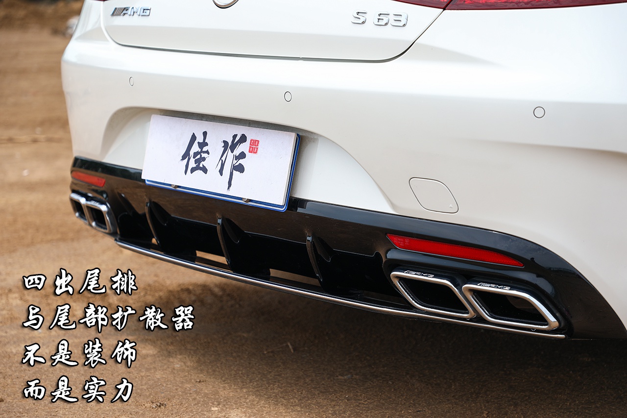 《佳作》暴力美学——AMG S 63 4MATIC+ Coupe