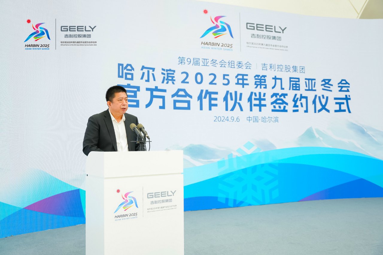 吉利成为哈尔滨2025年第九届亚冬会官方合作伙伴
