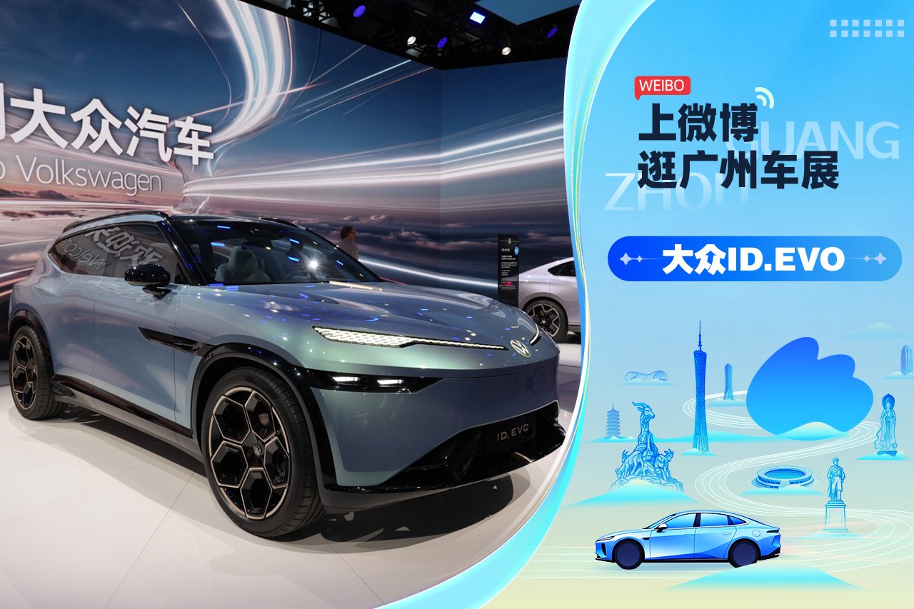 2025广州车展：静态体验大众ID. EVO