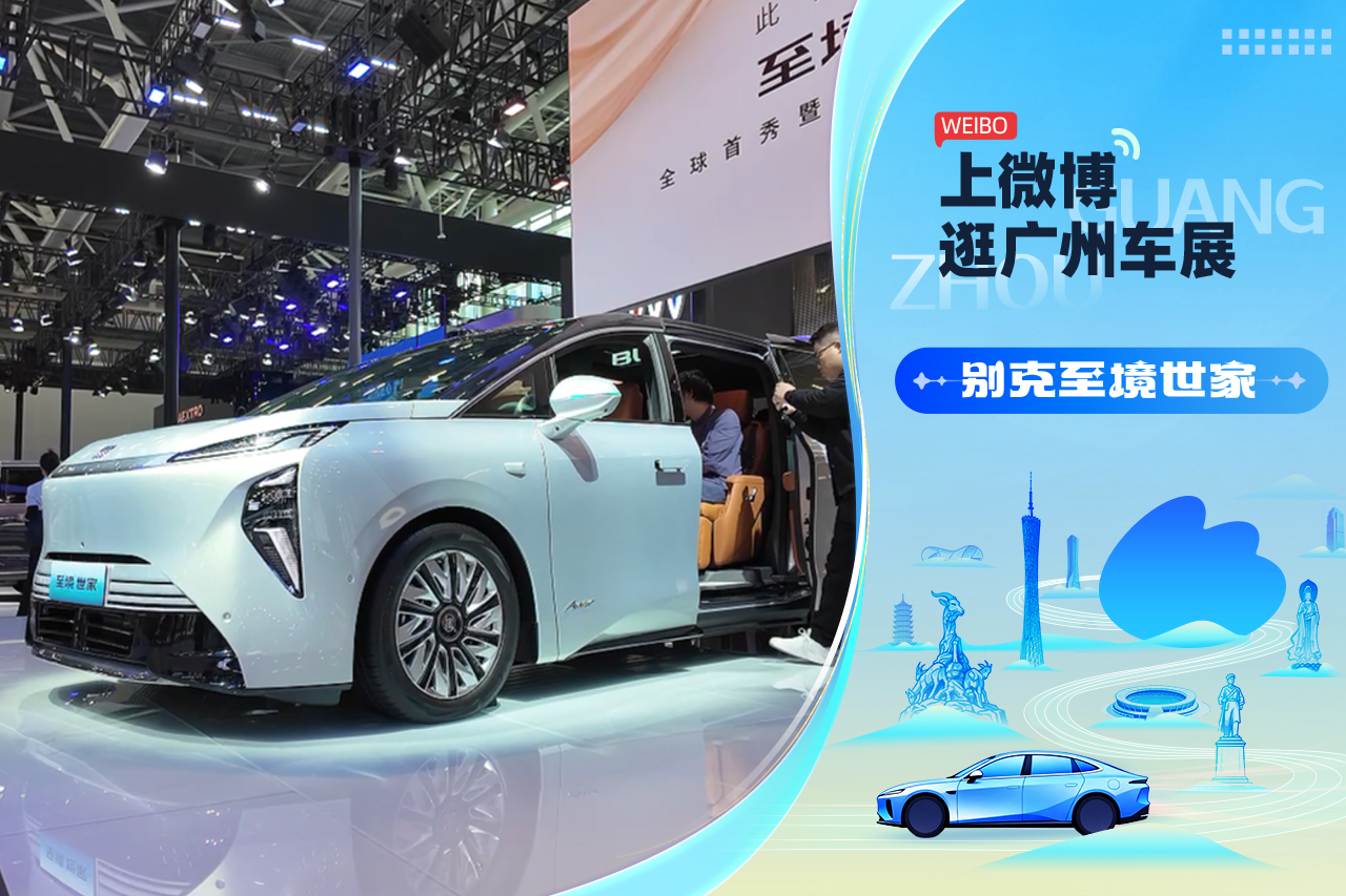 2025广州车展：静态体验别克至境世家