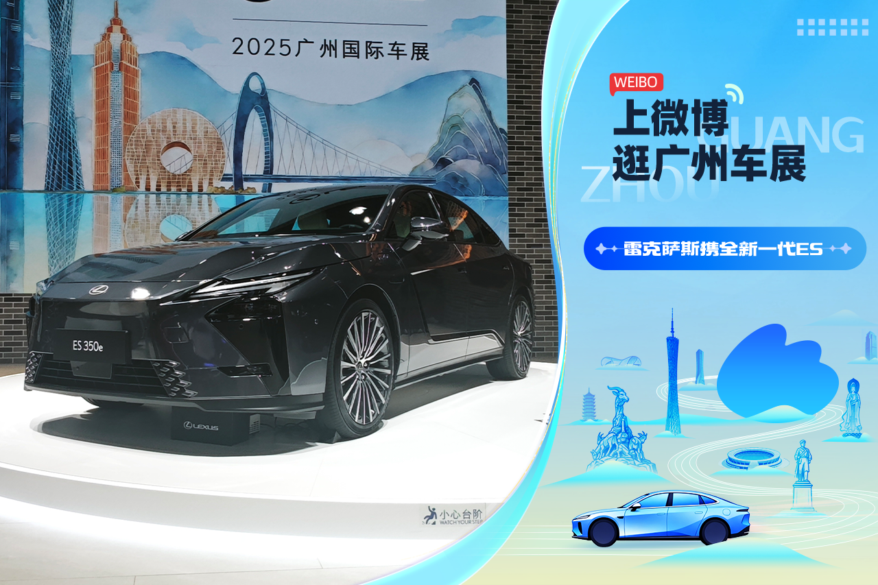 2025广州车展：静态体验雷克萨斯全新一代ES
