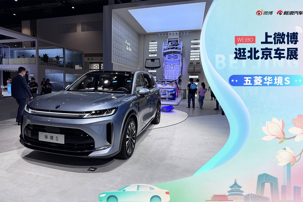 2026北京车展：静态体验五菱华境S