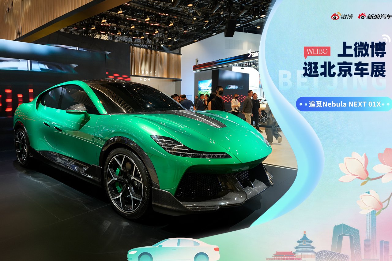 2026北京车展：静态体验追觅Nebula NEXT 01X