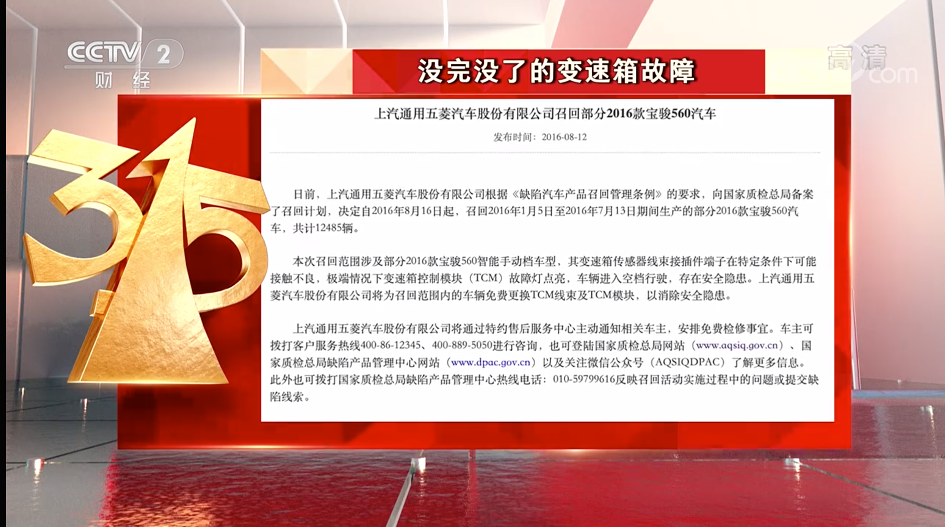 央视315点名宝骏560 为何双离合变速箱容易坏还不好修