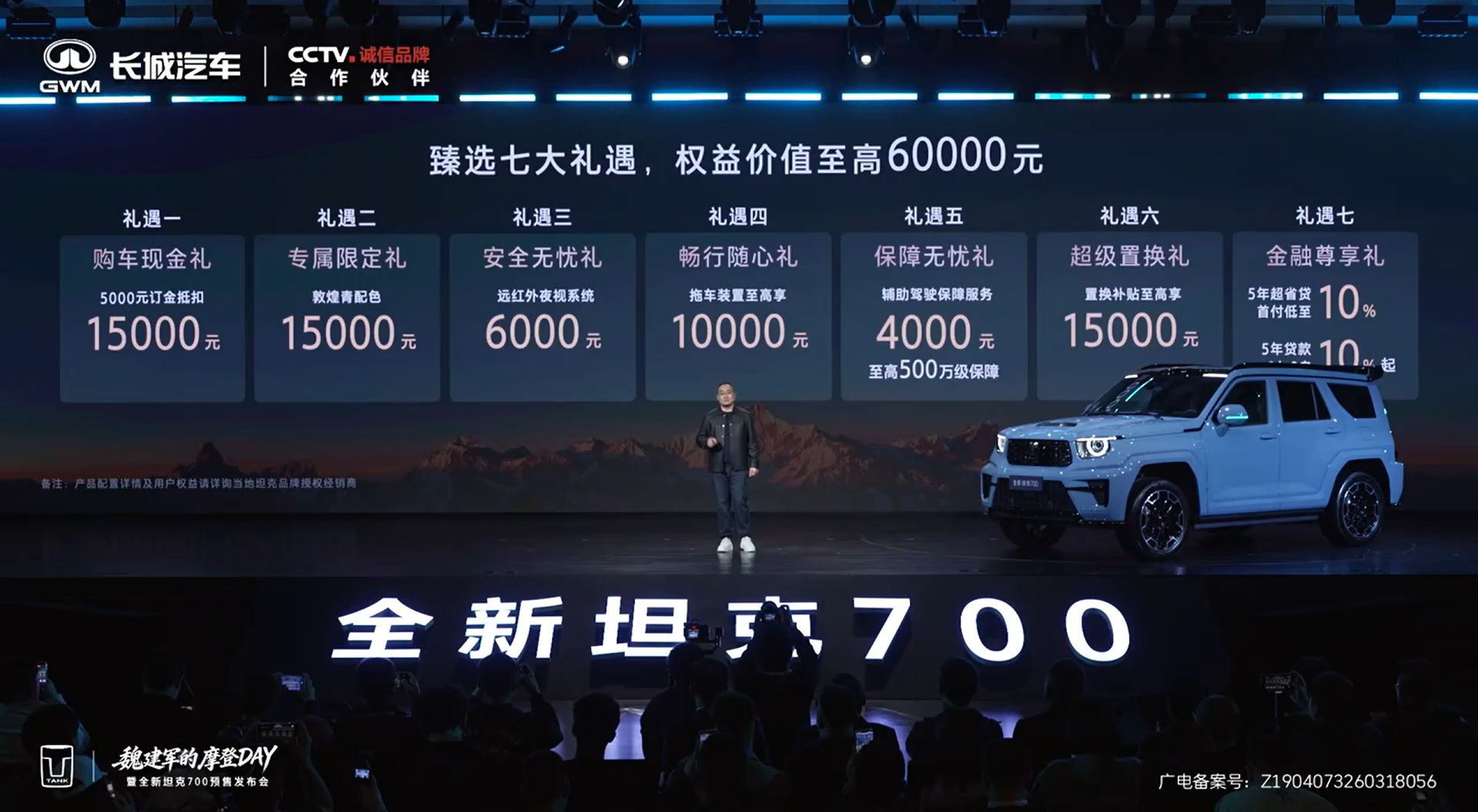 43.8-51.8万元 新款坦克700 Hi4-T/Hi4-Z开启预售