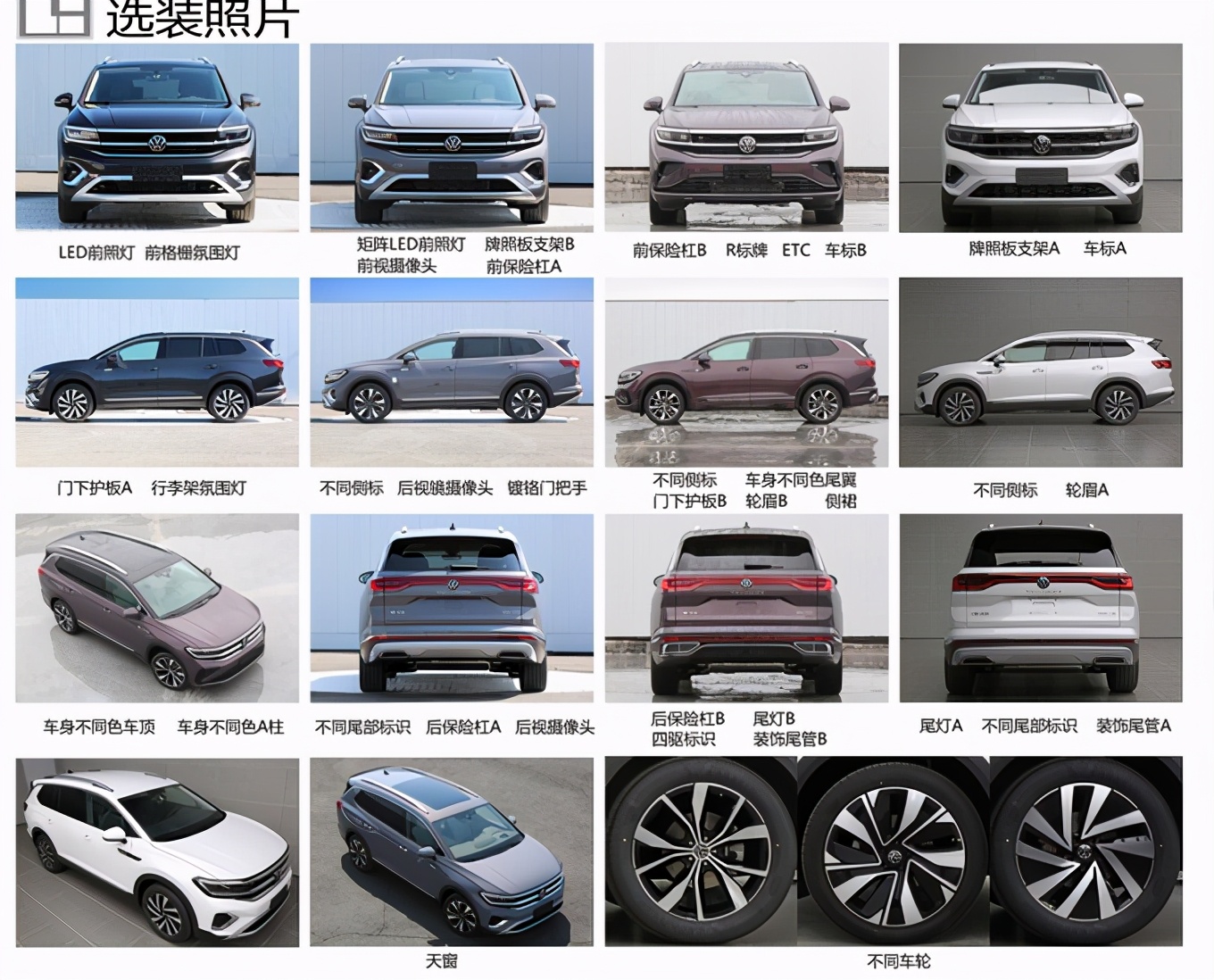 一汽-大众首款大型SUV Talagon申报图曝光 或上海车展发布