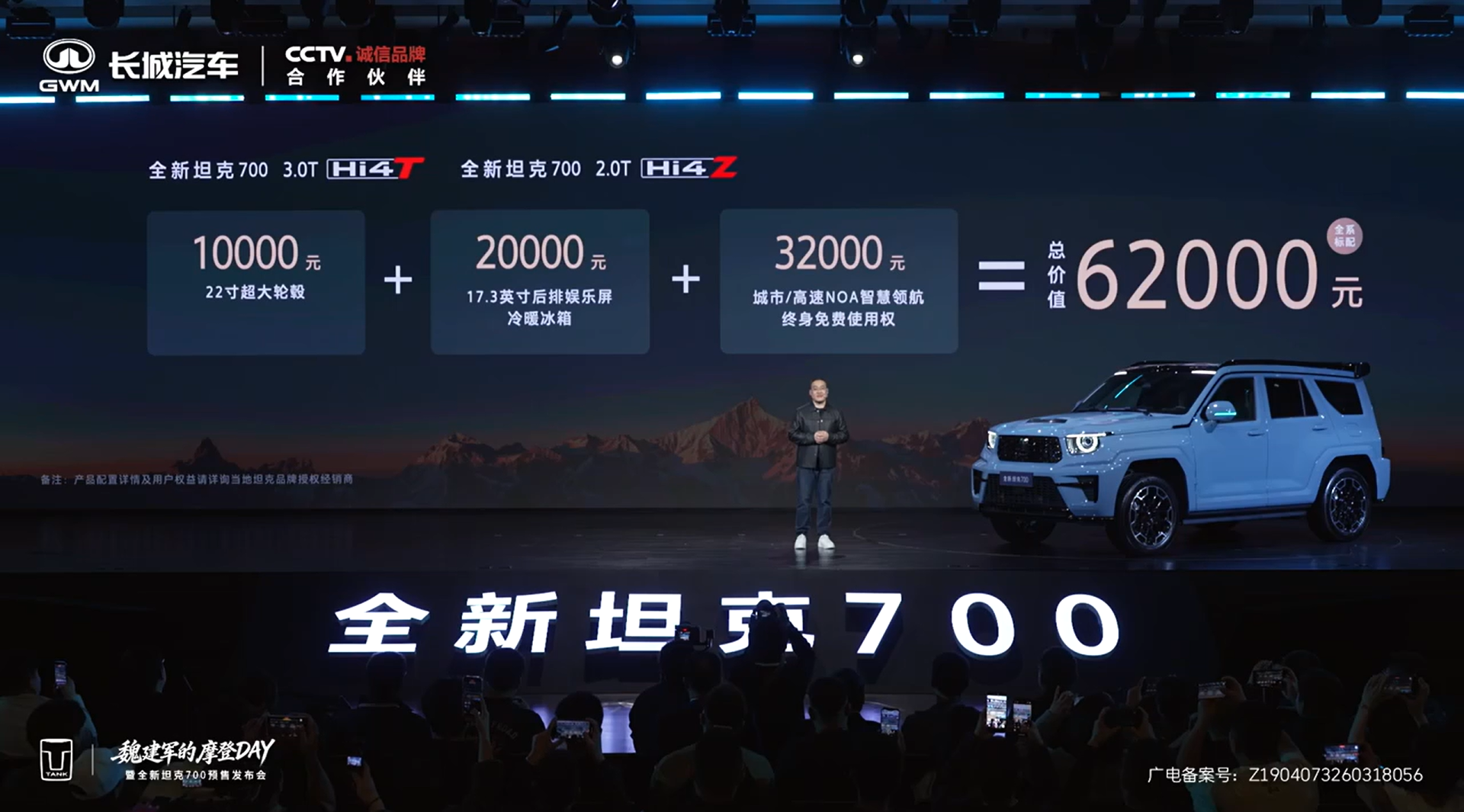 43.8-51.8万元 新款坦克700 Hi4-T/Hi4-Z开启预售