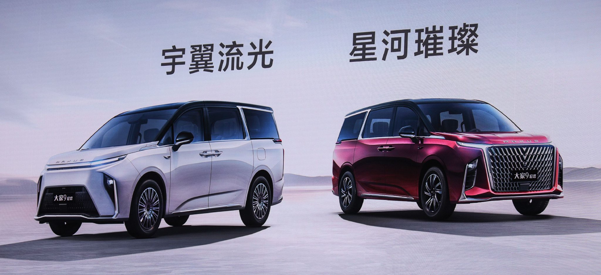 上汽大通大家7/大家9超混上市 售价19.99/26.99万起